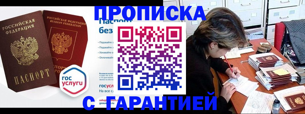 купить прописку в Ирбите