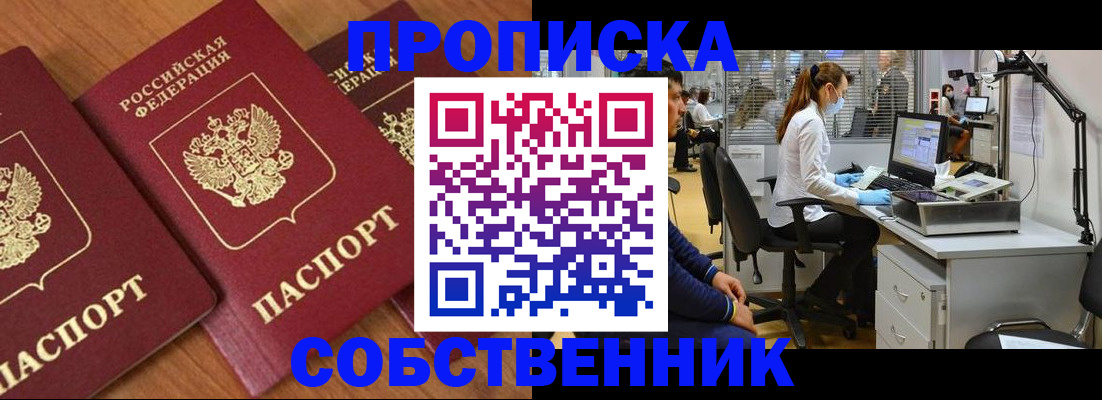 прописка для работы в Ирбите